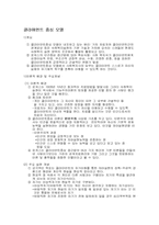 [사회복지실천론] 클라이언트중심모델-1