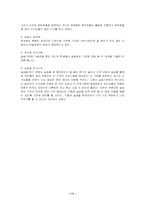 [사회복지현장실습보고서] 안양YWCA 실습보고서-11