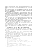 [사회복지현장실습보고서] 에벤에셀어린이집-4