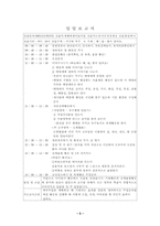 [사회복지현장실습보고서] 에벤에셀어린이집-5