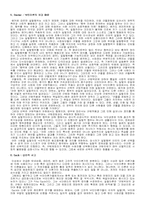 [사회심리학] 낙인이론-3