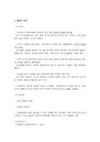 [사회학] 웰빙에 대해서-2