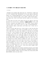[사회학] 웰빙에 대해서-5