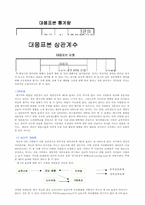 [사회행동] 17대총선에서의 20대투표율과 인터넷의 영향-4