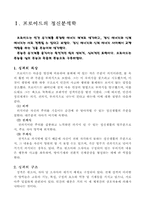 [심리학] 프로이드와 에릭슨의 이론비교-1
