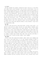 [심리학] 프로이드와 에릭슨의 이론비교-2