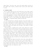 [심리학] 프로이드와 에릭슨의 이론비교-3