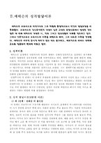 [심리학] 프로이드와 에릭슨의 이론비교-6