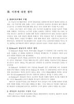 [심리학] 프로이드와 에릭슨의 이론비교-10