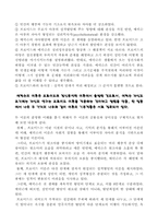 [심리학] 프로이드와 에릭슨의 이론비교-11