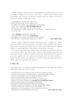[언어학] 대중가요속 가부장제의 남성중심논리-10