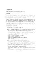 위기개입모델 레포트-2