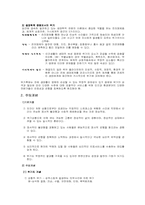 위기개입모델 레포트-4