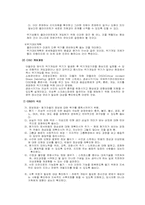 위기개입모델 레포트-7