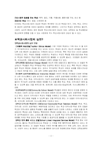 학교사회사업 레포트-2