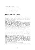 학교사회사업 레포트-4