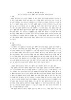 [형법총론] 과도한형벌권동원의 역편향,법의역할과 법학도의자세-4