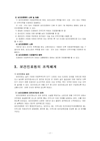 [지역사회간호] 보건진료원의 발전방향과 개선점-2