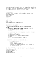 [지역사회간호] 보건진료원의 발전방향과 개선점-4