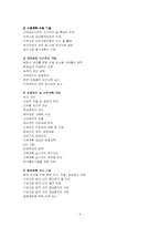 [지역사회간호] 보건진료원의 발전방향과 개선점-5