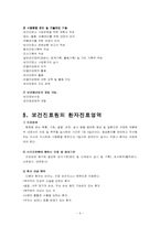 [지역사회간호] 보건진료원의 발전방향과 개선점-6