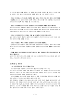 [지역사회간호] 보건진료원의 발전방향과 개선점-9
