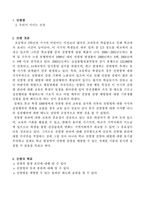 [간호학과학습지도안] 학교보건- 전염병관리교육-1