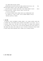 [간호학과학습지도안] 학교보건- 전염병관리교육-4