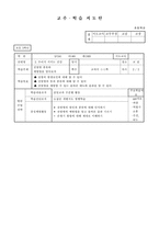 [간호학과학습지도안] 학교보건- 전염병관리교육-5