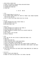 [교육모형] 사회과의 평가-2