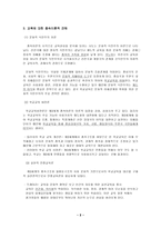 [교육사회] 종속이론-2