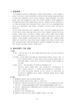 [교육사회학] 종속이론-1