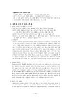 [교육사회학] 종속이론-2