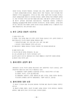 [교육사회학] 종속이론-3