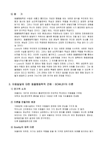 [발달이론] 동물행동학적이론들과 정신분석적치료에서의 사례연구-4