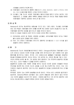 [발달이론] 동물행동학적이론들과 정신분석적치료에서의 사례연구-7