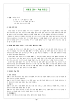 [사회과 교수 학습지도안] 4학년 1학기-1