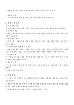 [사회교육] 4학년 1학기 지도를 이용하여 배우자-3