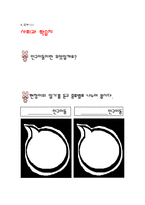 [사회수업지도안] 5학년 1학기 2단원 우리가 사는 지역-10