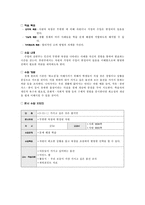 [사회수업지도안] 사회과 수업연구안-2