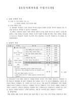 [사회수업지도안] 초등사회과육Ⅱ 수업지도안-1