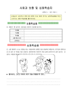 [사회수업지도안] 초등사회과육Ⅱ 수업지도안-10
