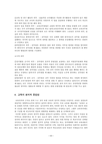 [일반사회교육] 교사정치중립성-4