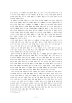 [일반사회교육] 교사정치중립성-5