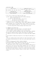 [일반사회교육] 교사정치중립성-7