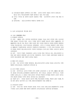[일반사회교육] 교사정치중립성-11