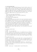 [일반사회교육] 교사정치중립성-12