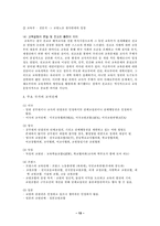 [일반사회교육] 교사정치중립성-13
