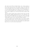 [일반사회교육] 교사정치중립성-16
