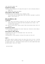 9장 학교사회복지의 접근모델-3